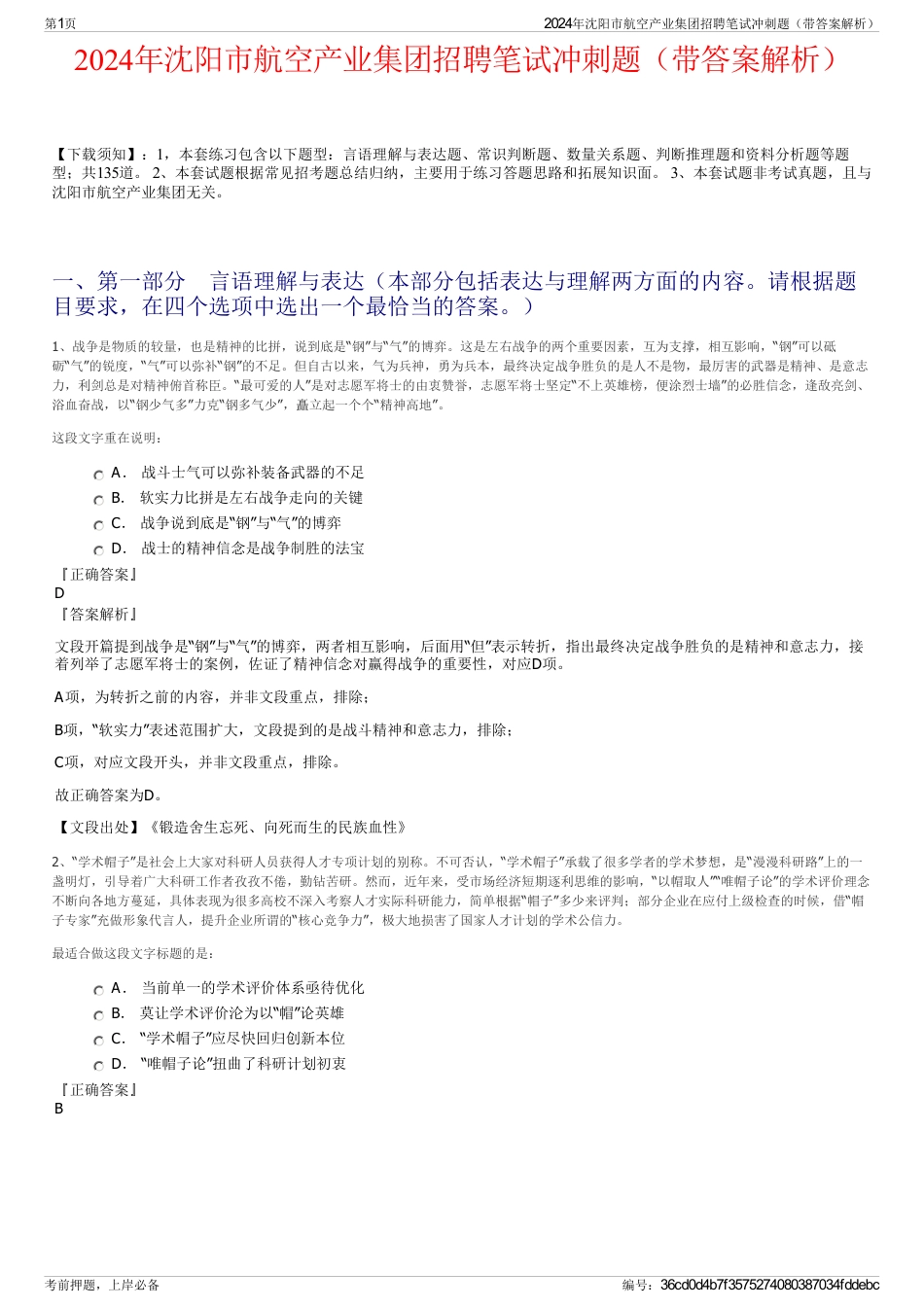 2024年沈阳市航空产业集团招聘笔试冲刺题（带答案解析）_第1页