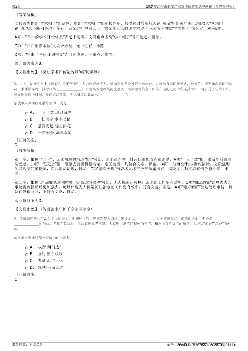 2024年沈阳市航空产业集团招聘笔试冲刺题（带答案解析）_第2页
