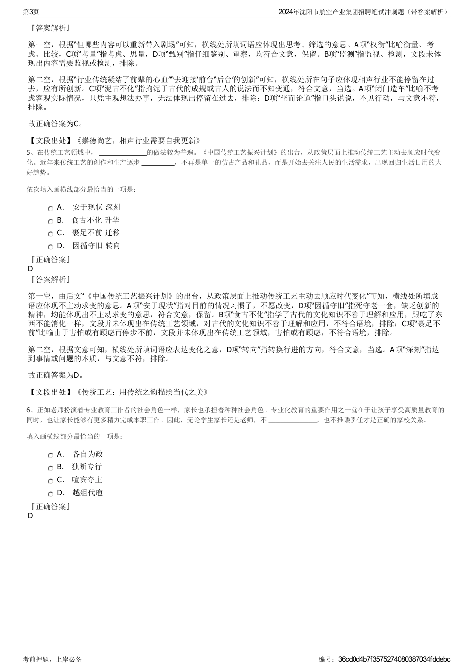 2024年沈阳市航空产业集团招聘笔试冲刺题（带答案解析）_第3页