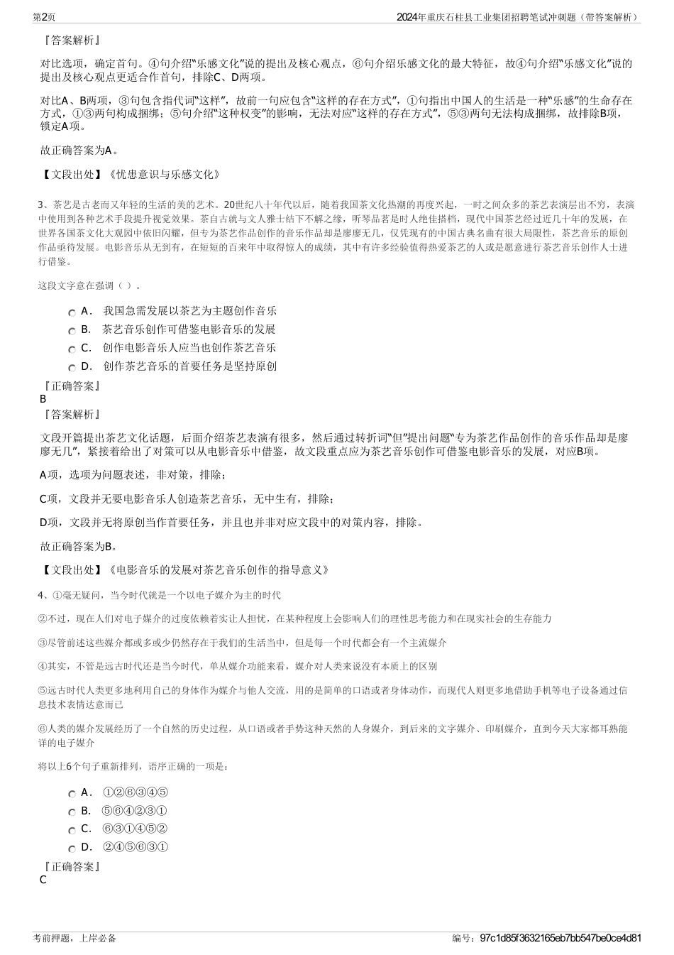 2024年重庆石柱县工业集团招聘笔试冲刺题（带答案解析）_第2页