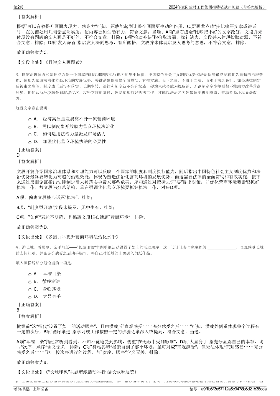 2024年豪阳建材工程集团招聘笔试冲刺题（带答案解析）_第2页