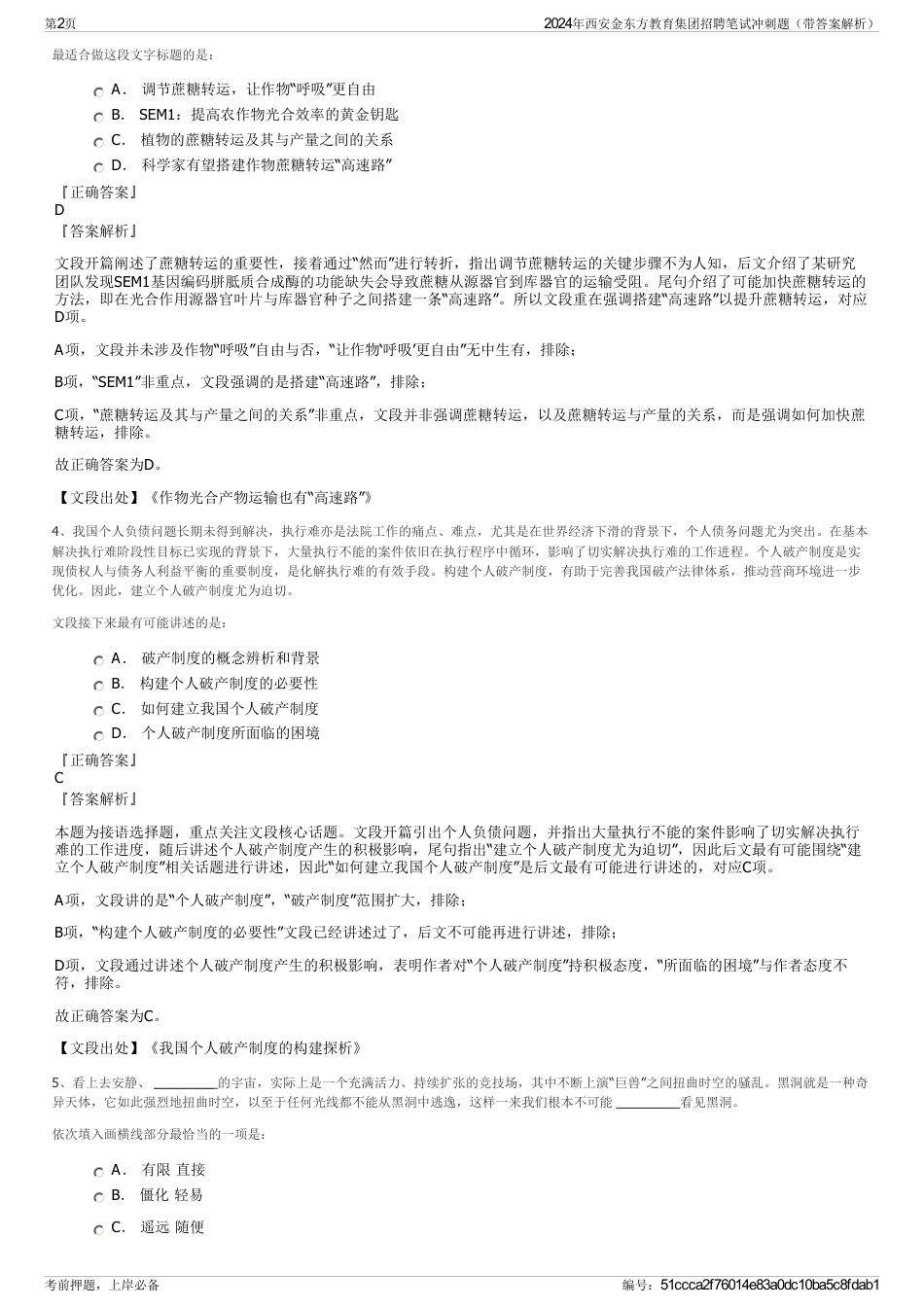 2024年西安金东方教育集团招聘笔试冲刺题（带答案解析）_第2页