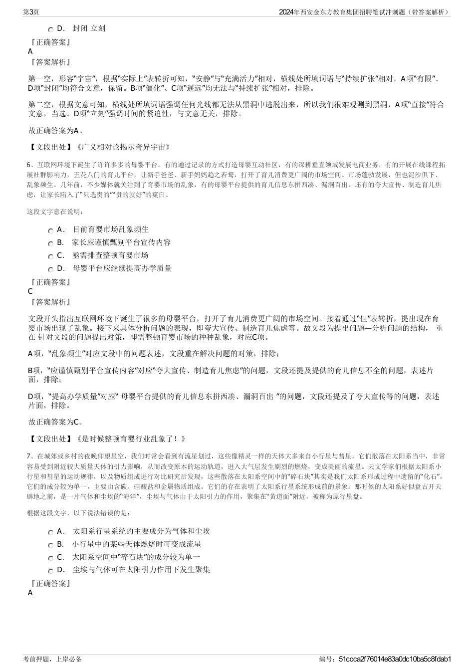 2024年西安金东方教育集团招聘笔试冲刺题（带答案解析）_第3页