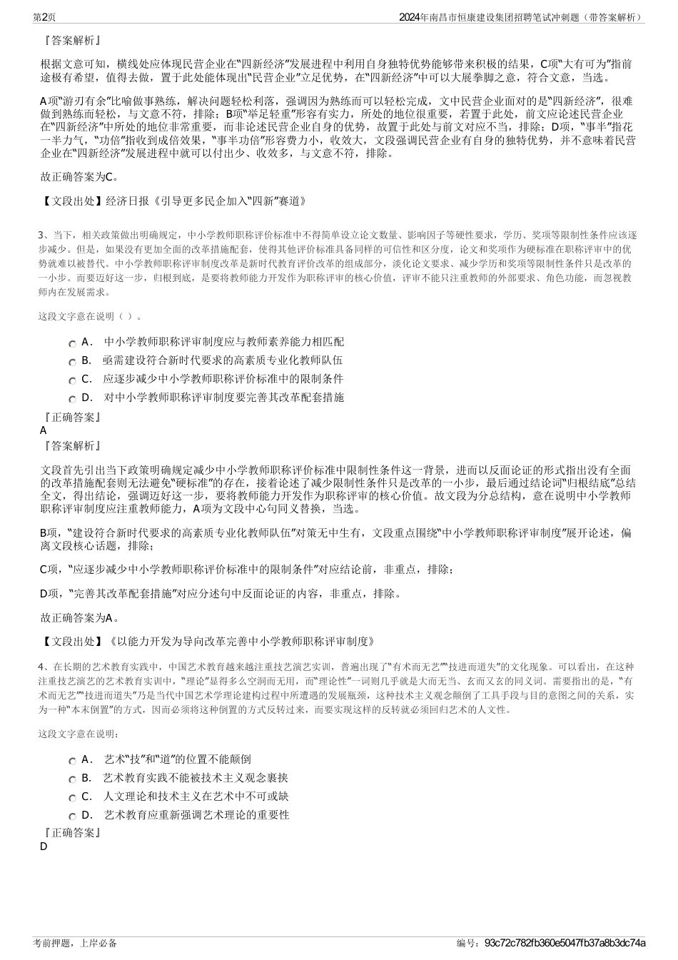 2024年南昌市恒康建设集团招聘笔试冲刺题（带答案解析）_第2页