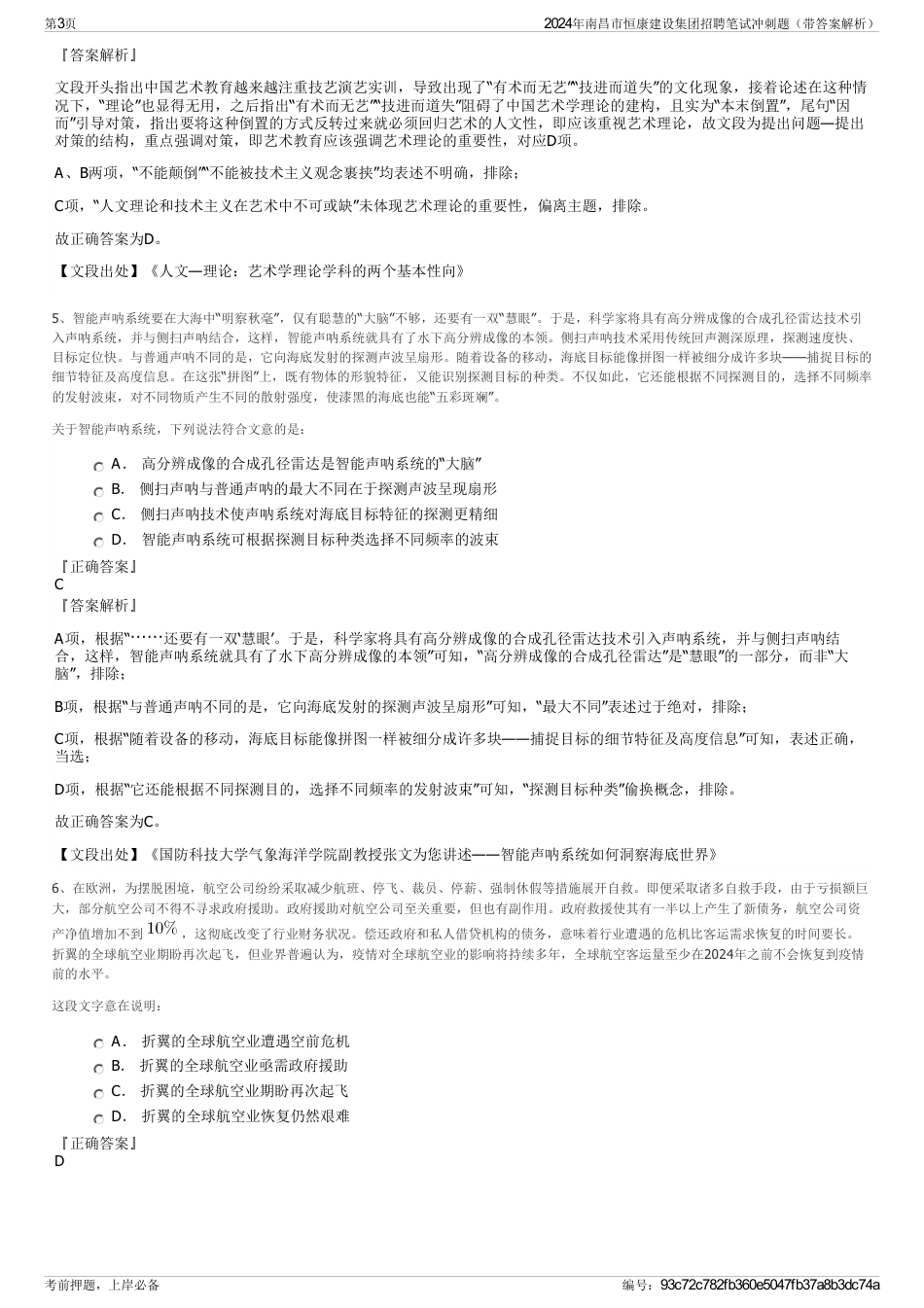 2024年南昌市恒康建设集团招聘笔试冲刺题（带答案解析）_第3页