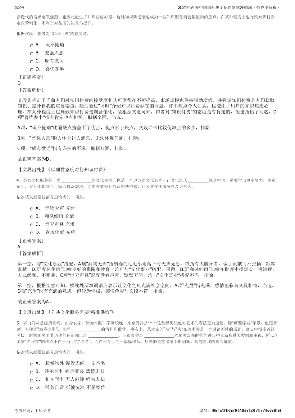 2024年西安中国国际集团招聘笔试冲刺题（带答案解析）_第2页