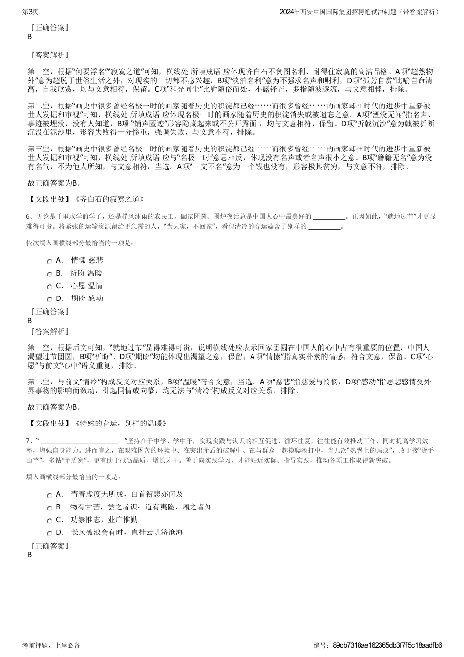 2024年西安中国国际集团招聘笔试冲刺题（带答案解析）_第3页