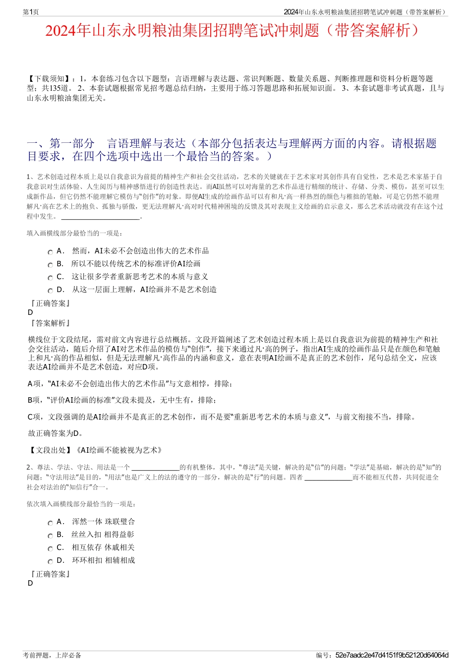 2024年山东永明粮油集团招聘笔试冲刺题（带答案解析）_第1页