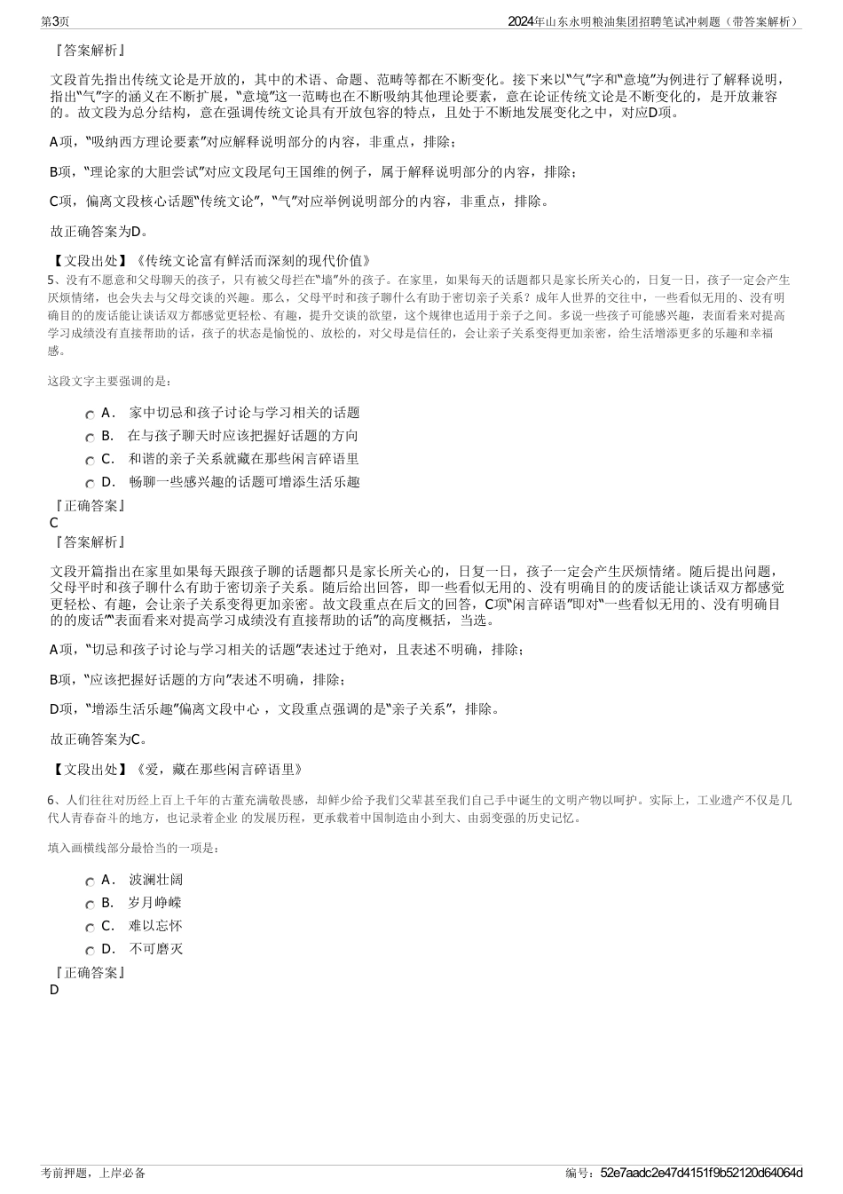 2024年山东永明粮油集团招聘笔试冲刺题（带答案解析）_第3页