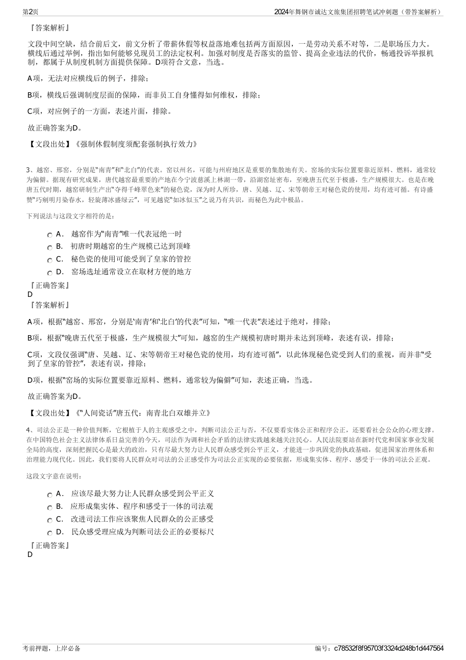 2024年舞钢市诚达文旅集团招聘笔试冲刺题(带答案解析)_第2页