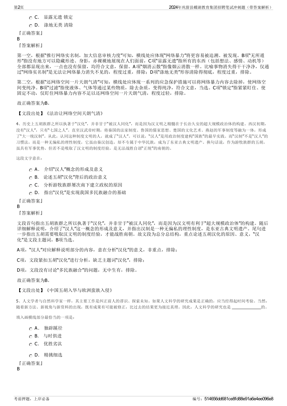 2024年巩留县蝶湖教育集团招聘笔试冲刺题（带答案解析）_第2页