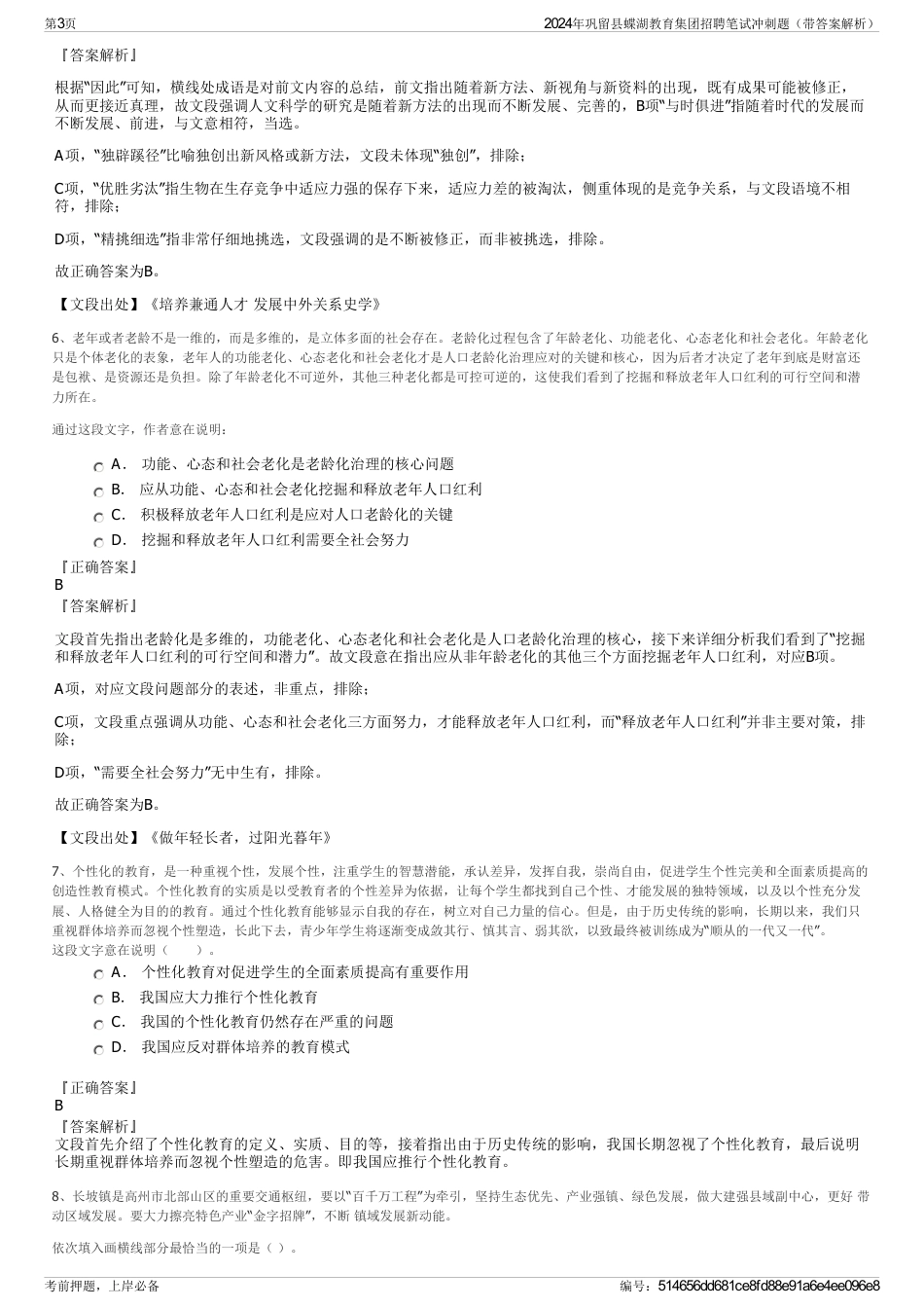 2024年巩留县蝶湖教育集团招聘笔试冲刺题（带答案解析）_第3页