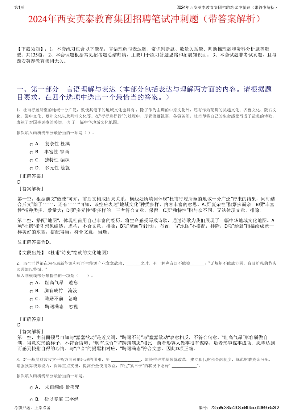 2024年西安英泰教育集团招聘笔试冲刺题（带答案解析）_第1页
