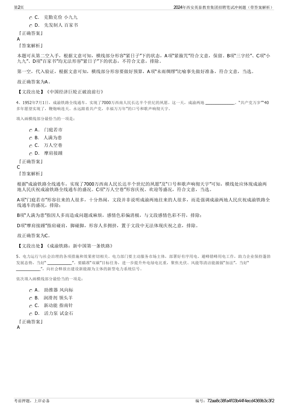 2024年西安英泰教育集团招聘笔试冲刺题（带答案解析）_第2页