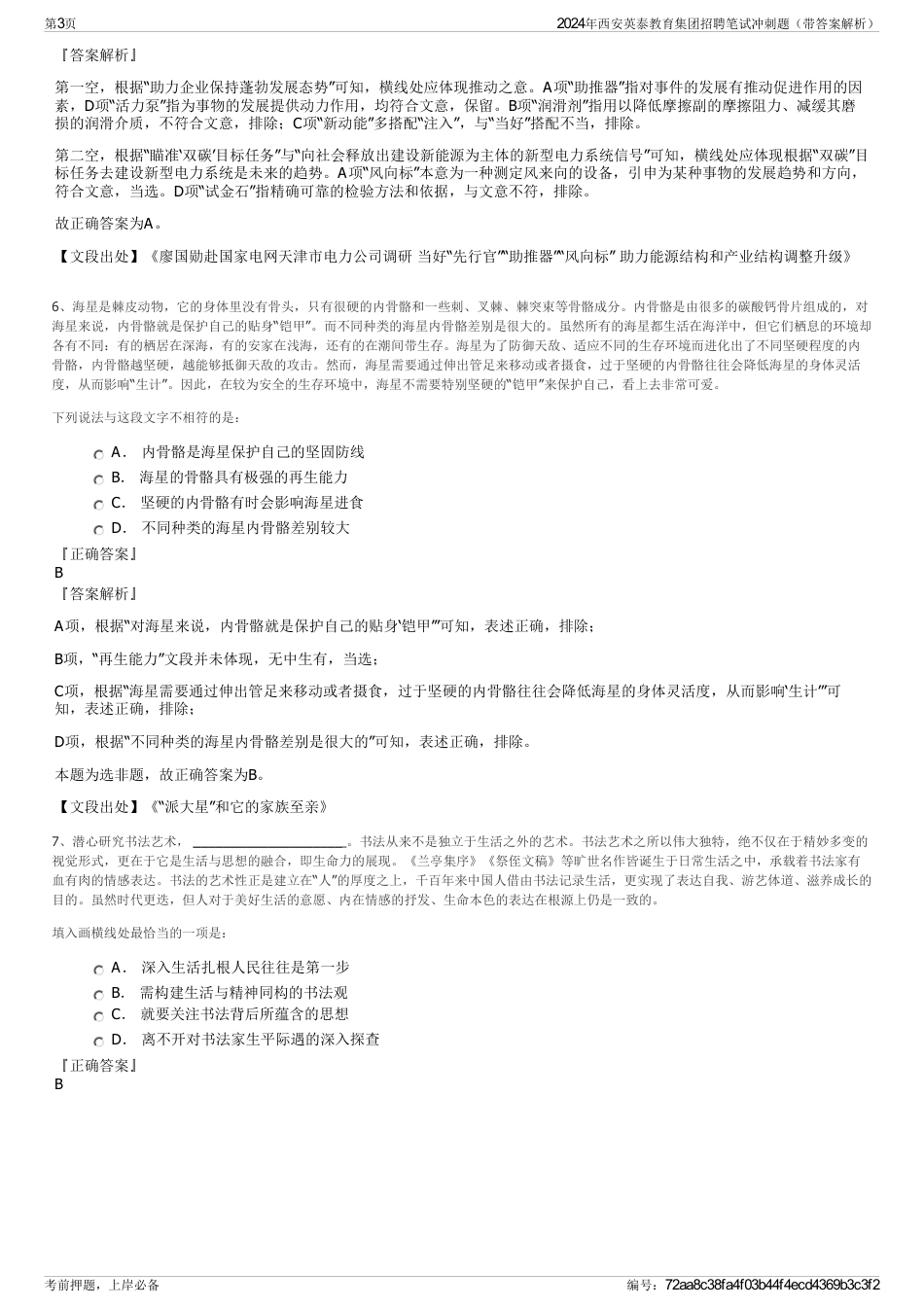 2024年西安英泰教育集团招聘笔试冲刺题（带答案解析）_第3页