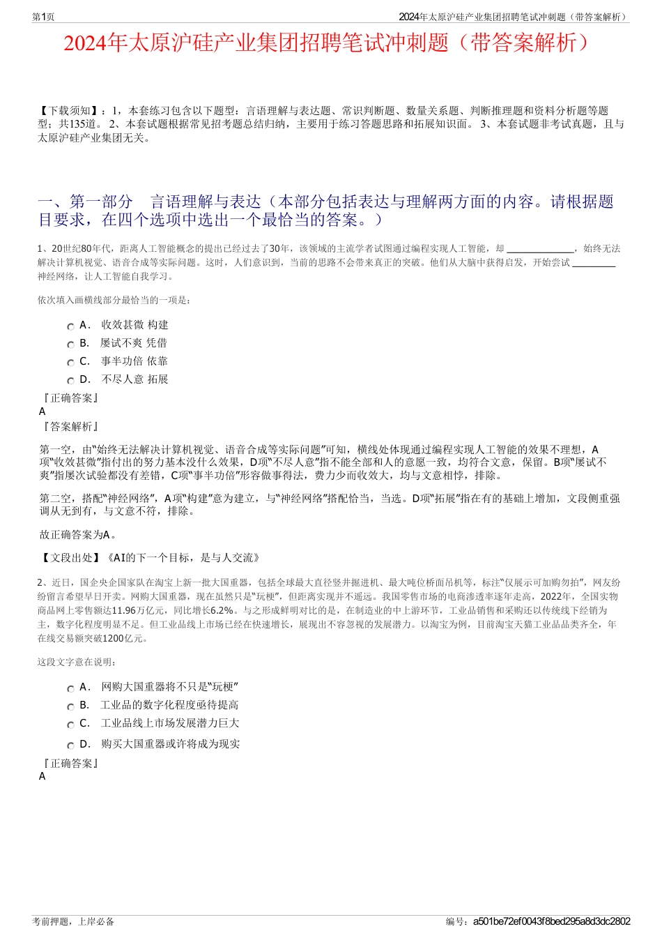 2024年太原沪硅产业集团招聘笔试冲刺题（带答案解析）_第1页