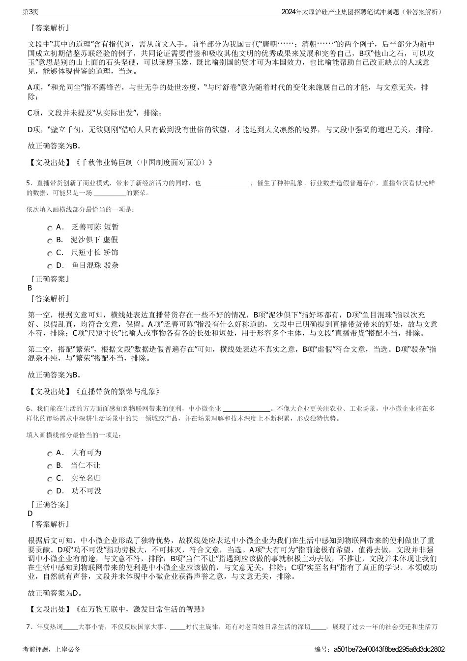 2024年太原沪硅产业集团招聘笔试冲刺题（带答案解析）_第3页