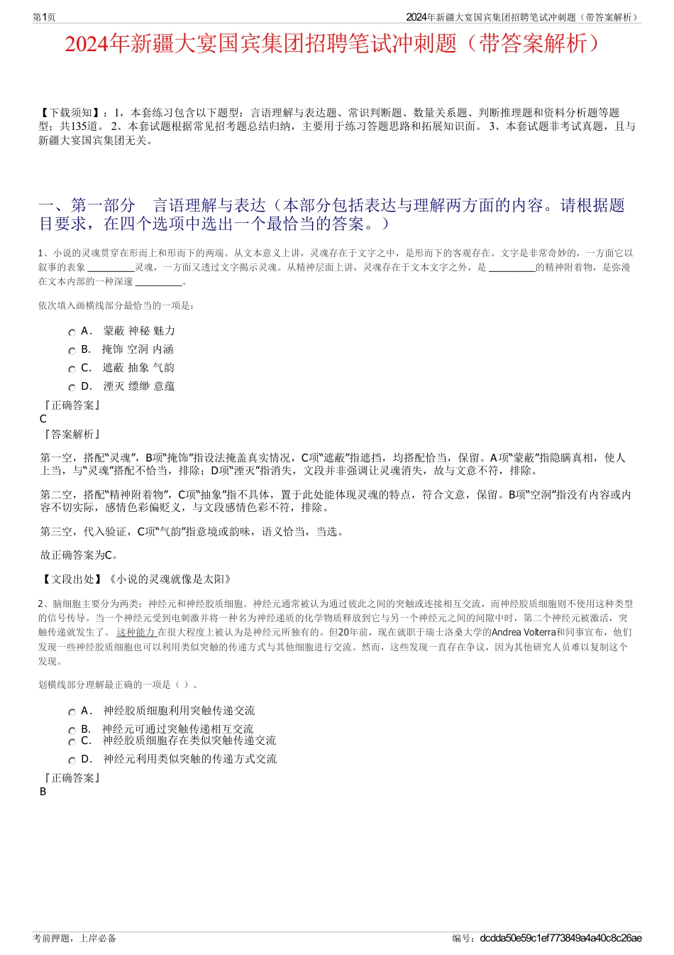 2024年新疆大宴国宾集团招聘笔试冲刺题（带答案解析）_第1页