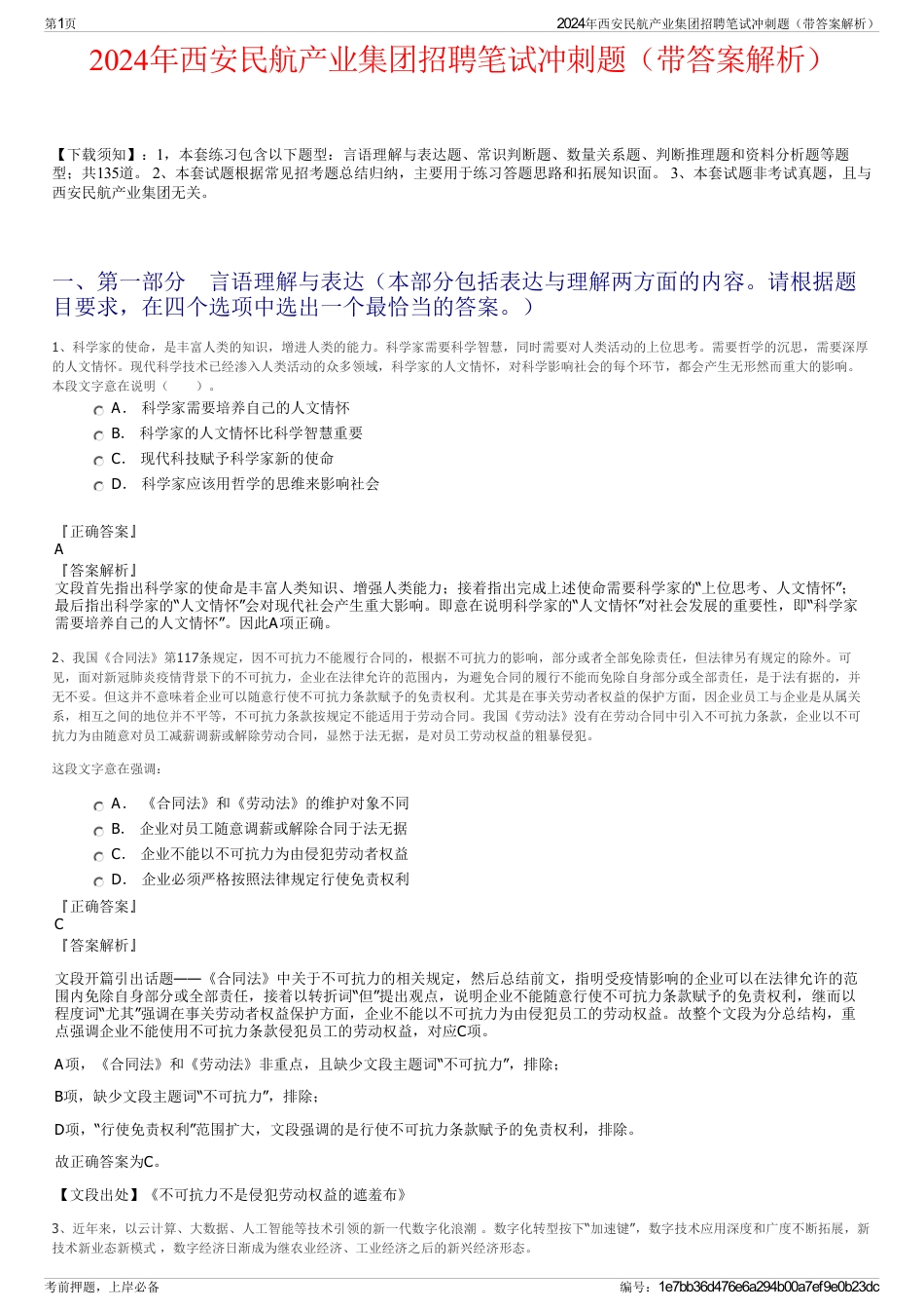 2024年西安民航产业集团招聘笔试冲刺题（带答案解析）_第1页