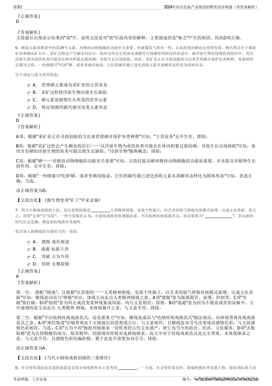 2024年西安民航产业集团招聘笔试冲刺题（带答案解析）_第3页