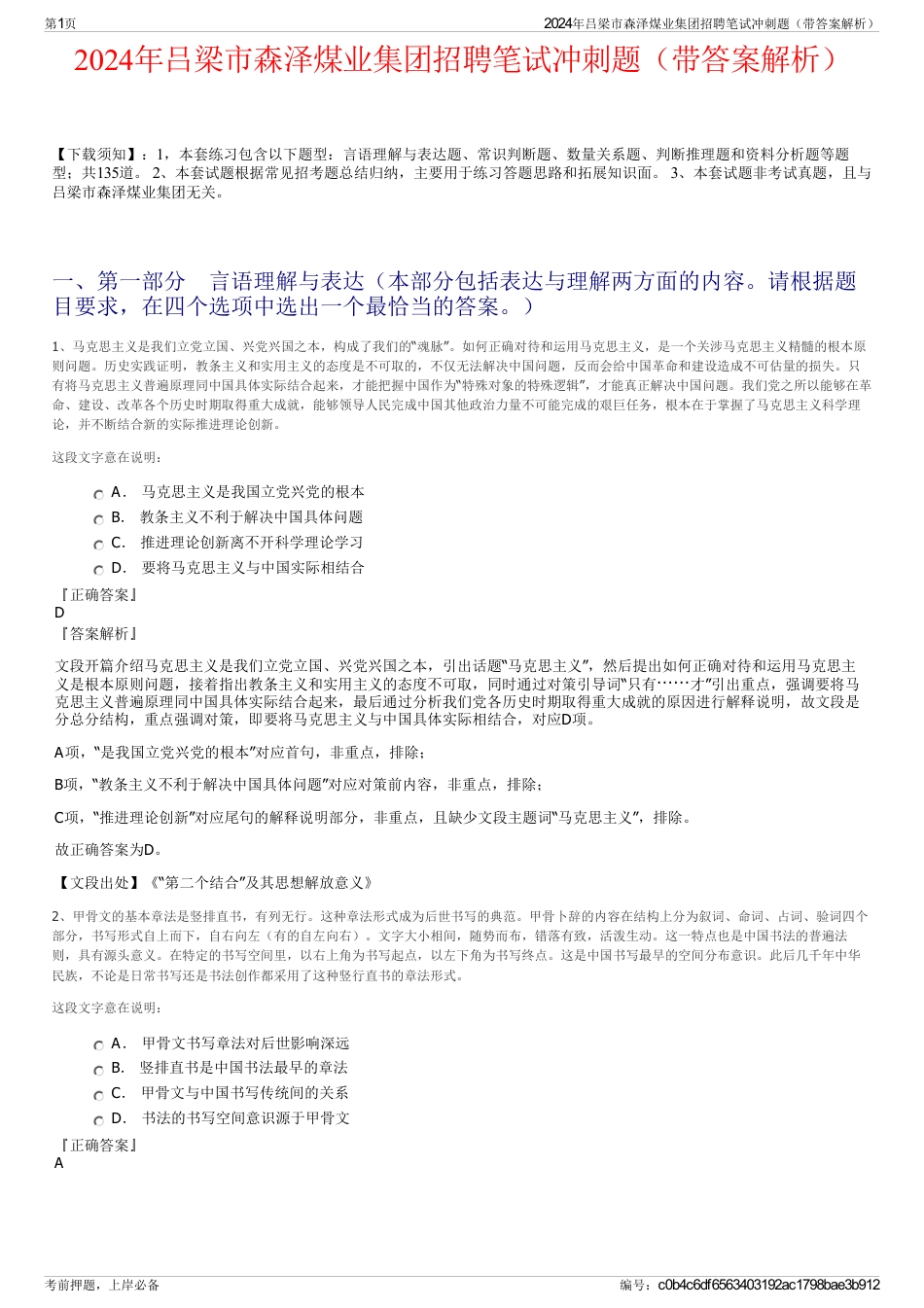 2024年吕梁市森泽煤业集团招聘笔试冲刺题（带答案解析）_第1页