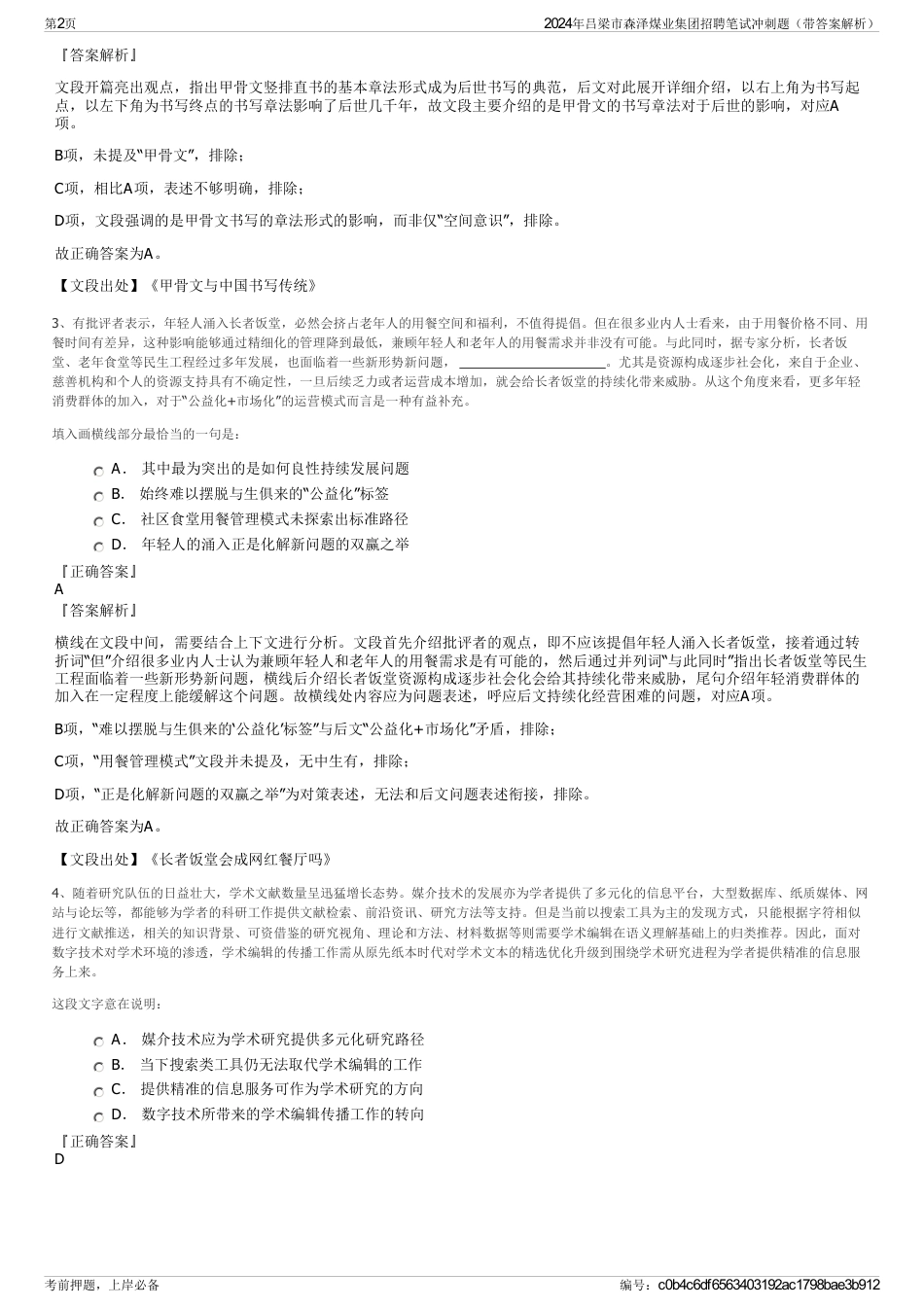 2024年吕梁市森泽煤业集团招聘笔试冲刺题（带答案解析）_第2页