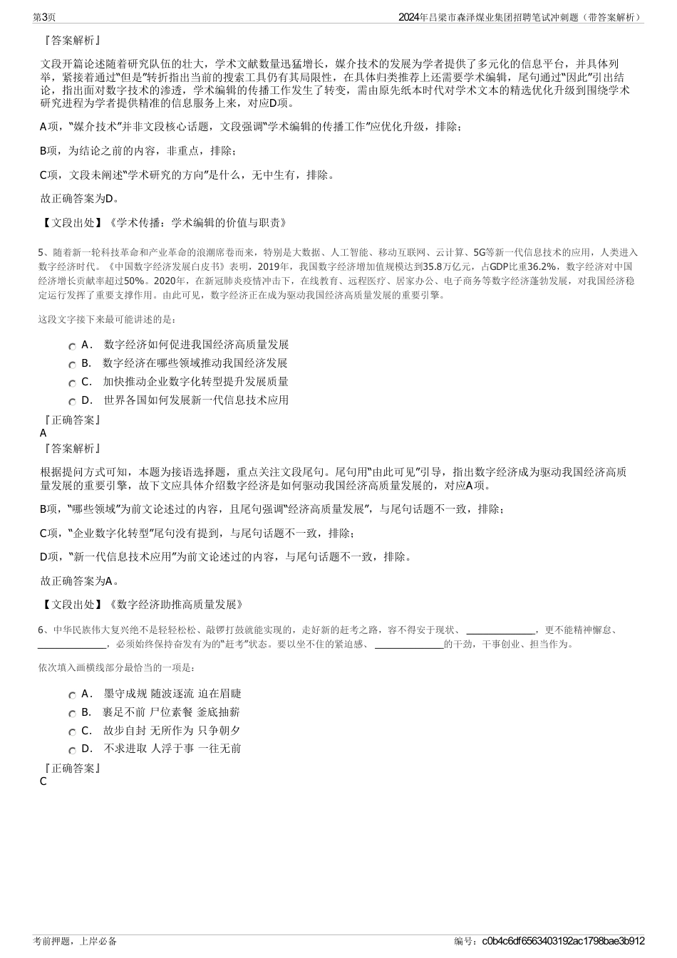 2024年吕梁市森泽煤业集团招聘笔试冲刺题（带答案解析）_第3页