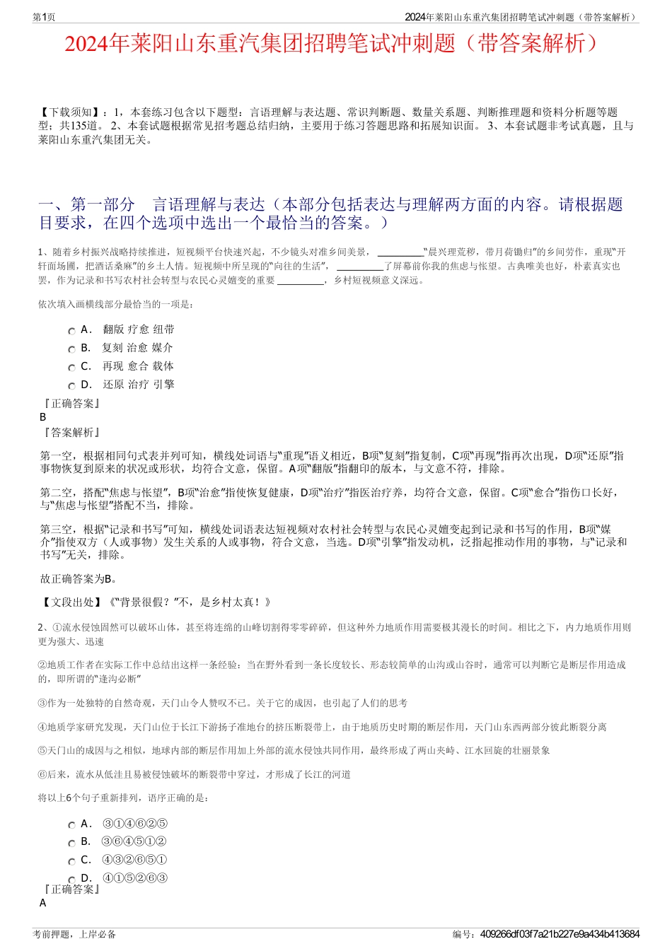 2024年莱阳山东重汽集团招聘笔试冲刺题（带答案解析）_第1页