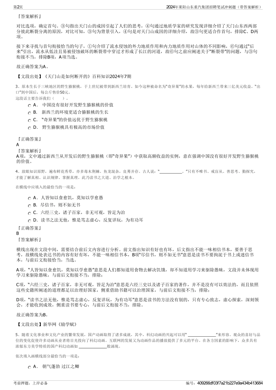 2024年莱阳山东重汽集团招聘笔试冲刺题（带答案解析）_第2页