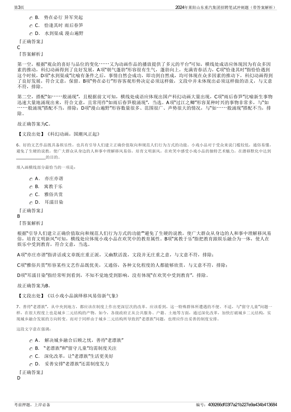 2024年莱阳山东重汽集团招聘笔试冲刺题（带答案解析）_第3页