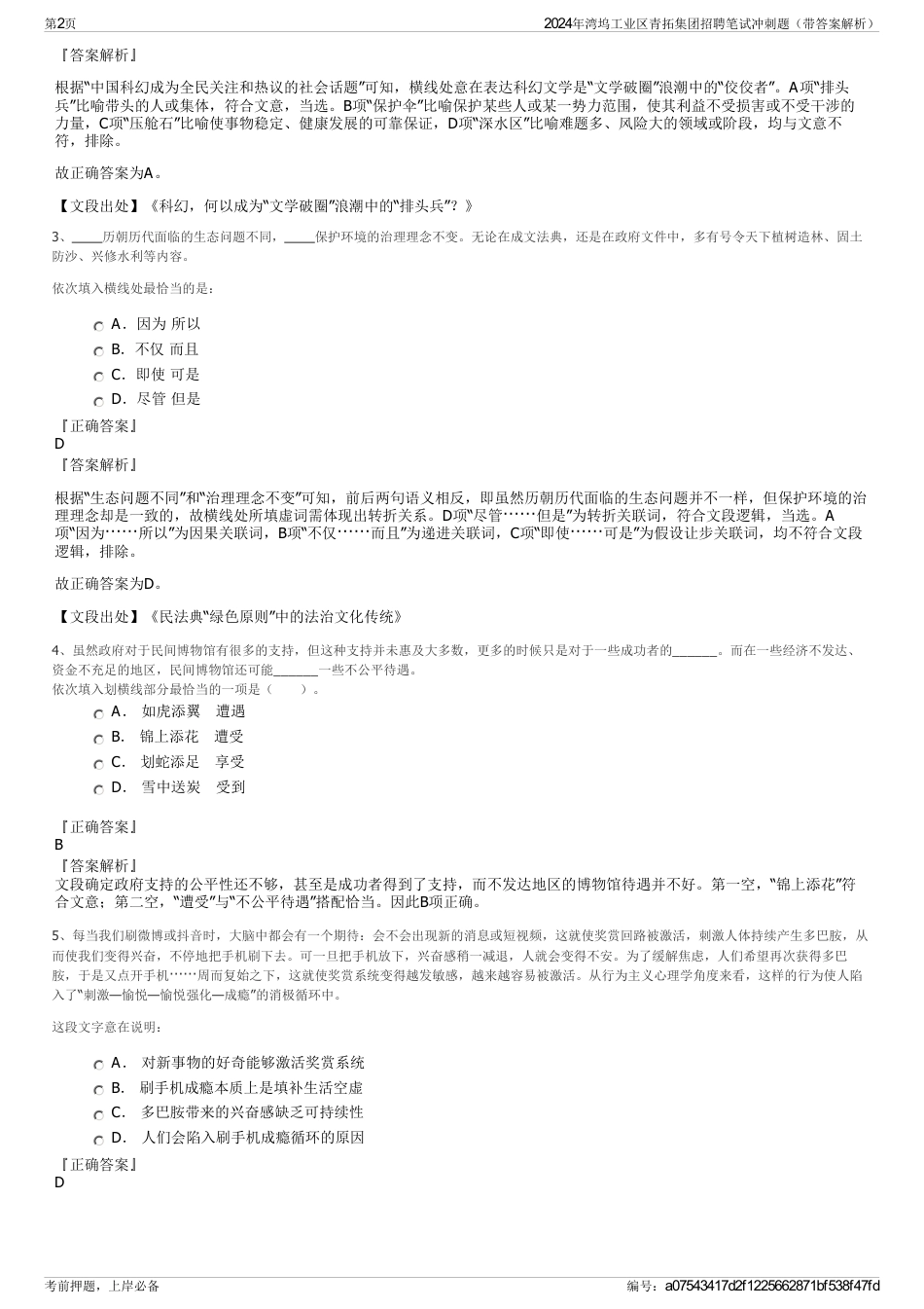 2024年湾坞工业区青拓集团招聘笔试冲刺题（带答案解析）_第2页