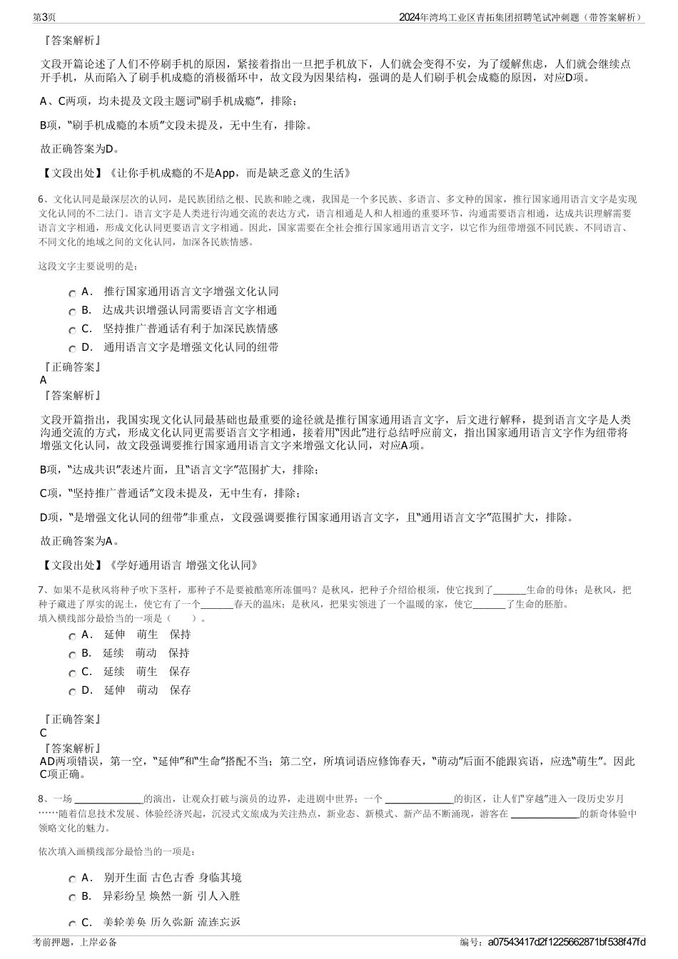 2024年湾坞工业区青拓集团招聘笔试冲刺题（带答案解析）_第3页