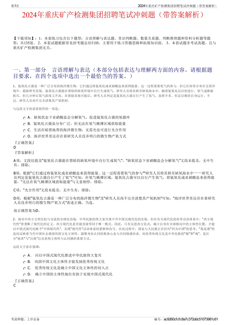 2024年重庆矿产检测集团招聘笔试冲刺题（带答案解析）_第1页