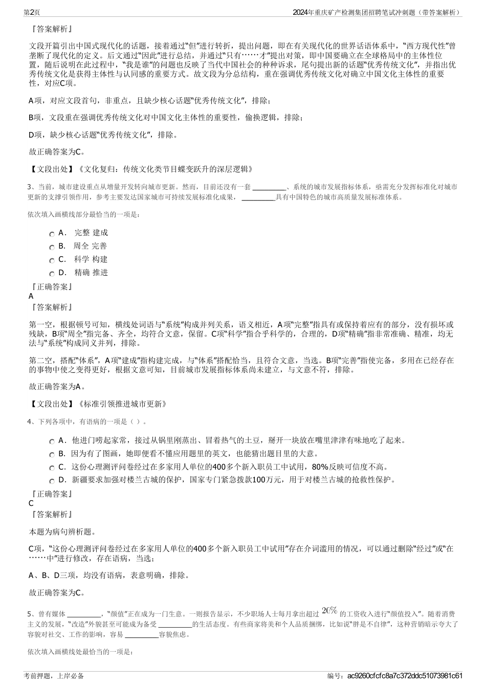 2024年重庆矿产检测集团招聘笔试冲刺题（带答案解析）_第2页