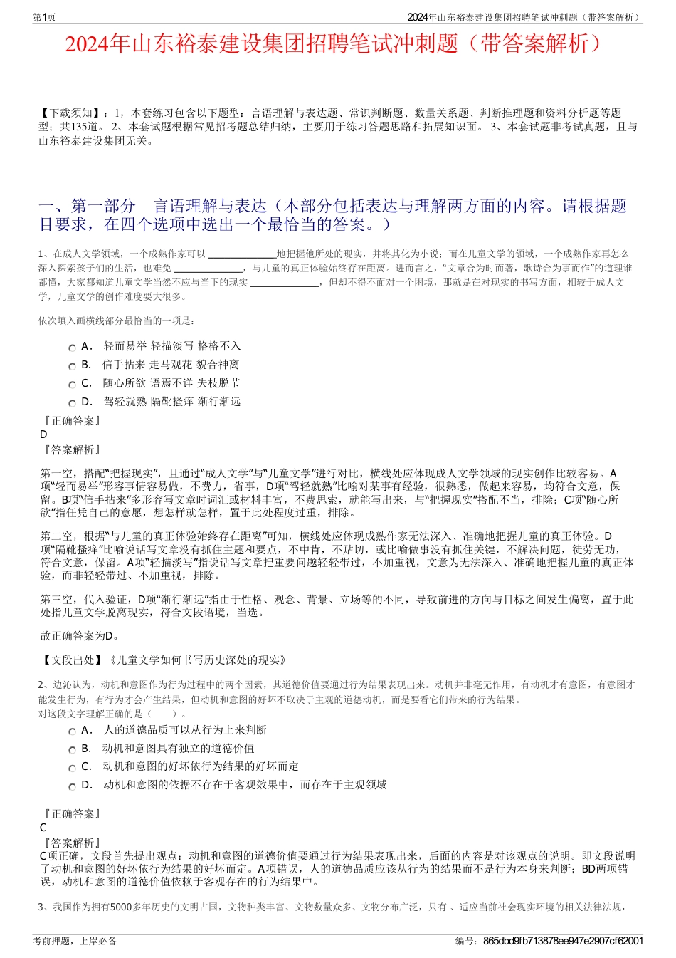 2024年山东裕泰建设集团招聘笔试冲刺题（带答案解析）_第1页