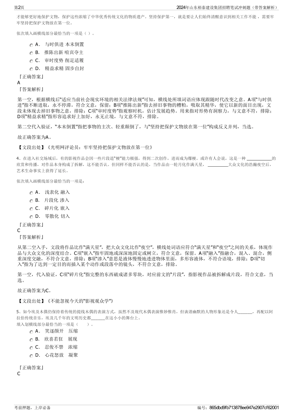 2024年山东裕泰建设集团招聘笔试冲刺题（带答案解析）_第2页