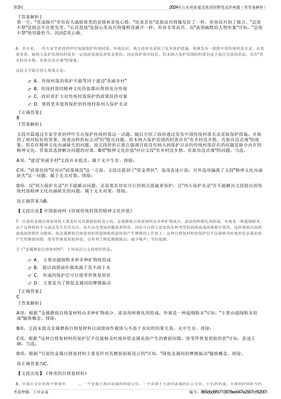 2024年山东裕泰建设集团招聘笔试冲刺题（带答案解析）_第3页