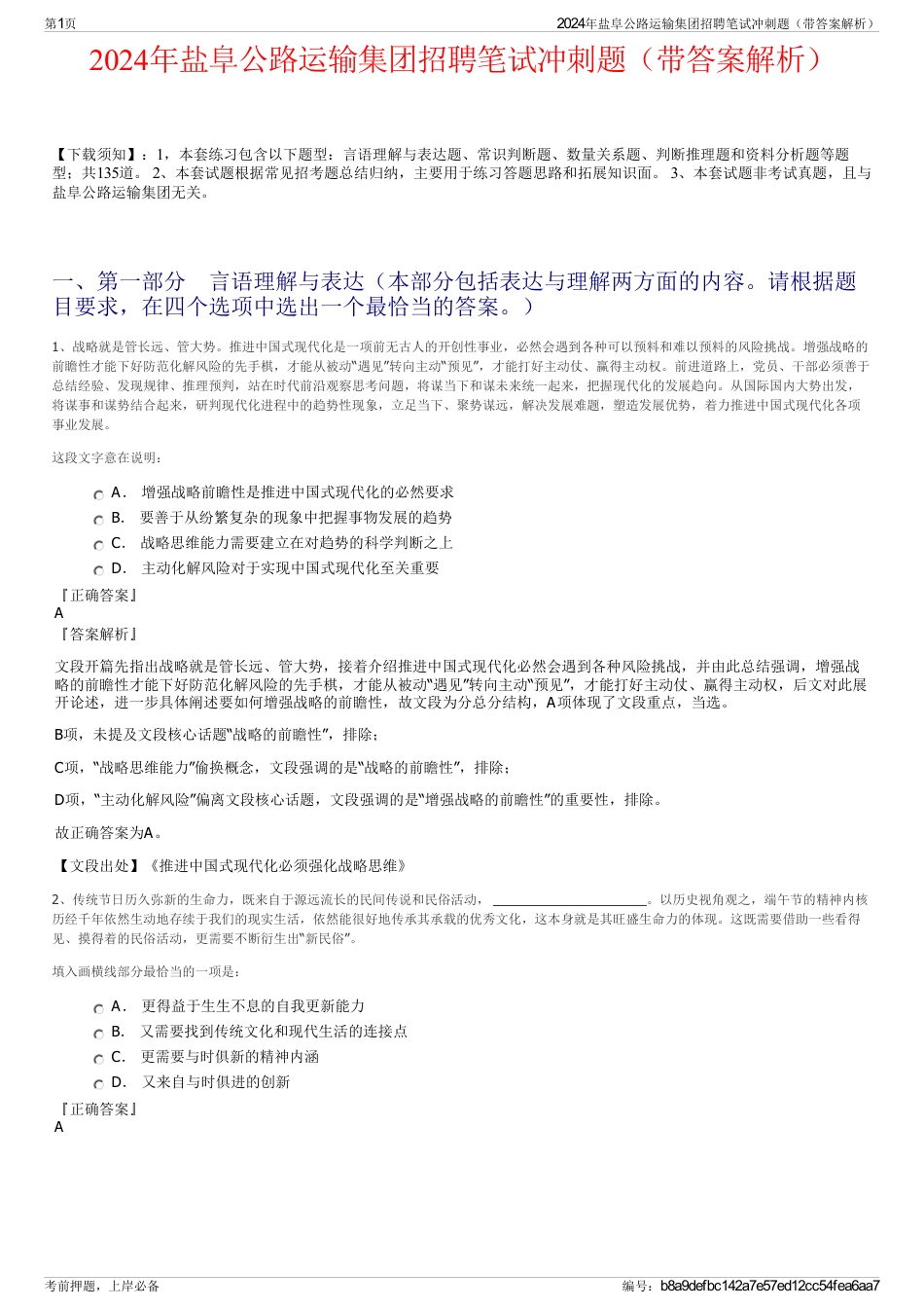 2024年盐阜公路运输集团招聘笔试冲刺题（带答案解析）_第1页
