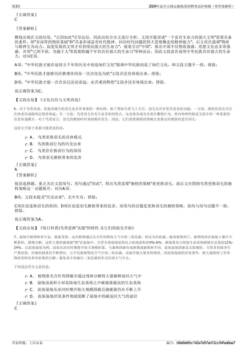 2024年盐阜公路运输集团招聘笔试冲刺题（带答案解析）_第3页