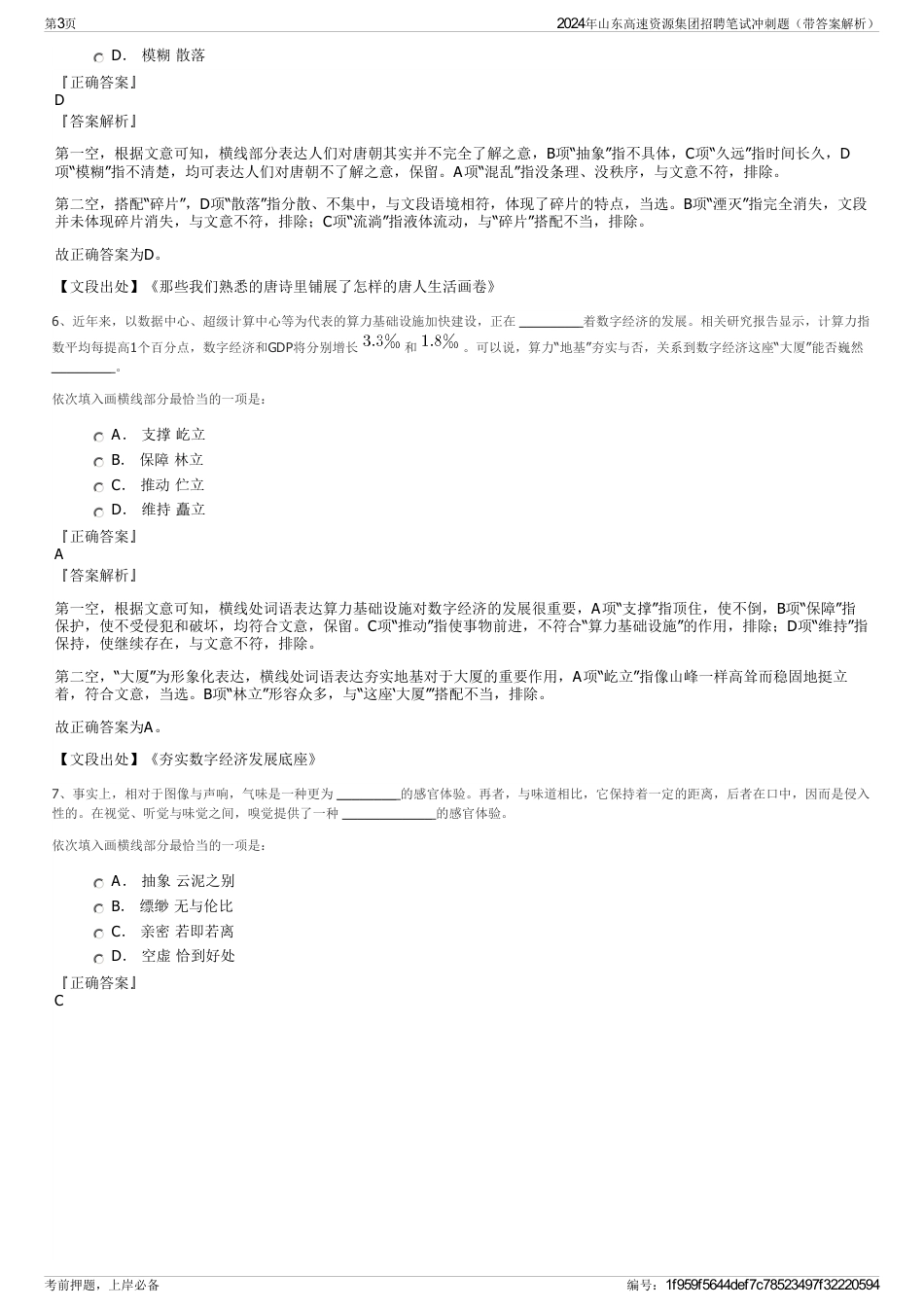 2024年山东高速资源集团招聘笔试冲刺题（带答案解析）_第3页