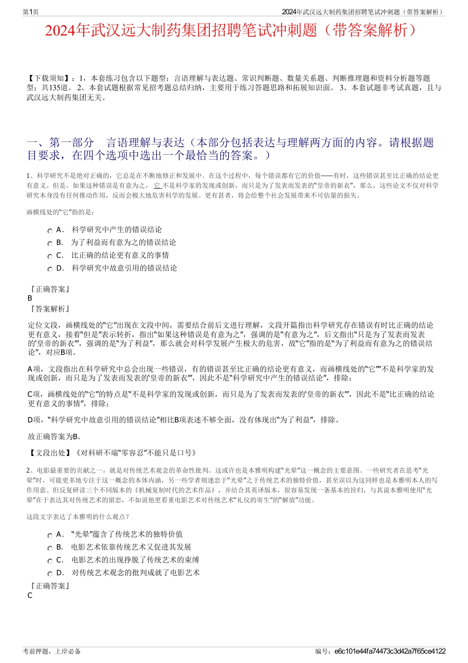 2024年武汉远大制药集团招聘笔试冲刺题（带答案解析）_第1页