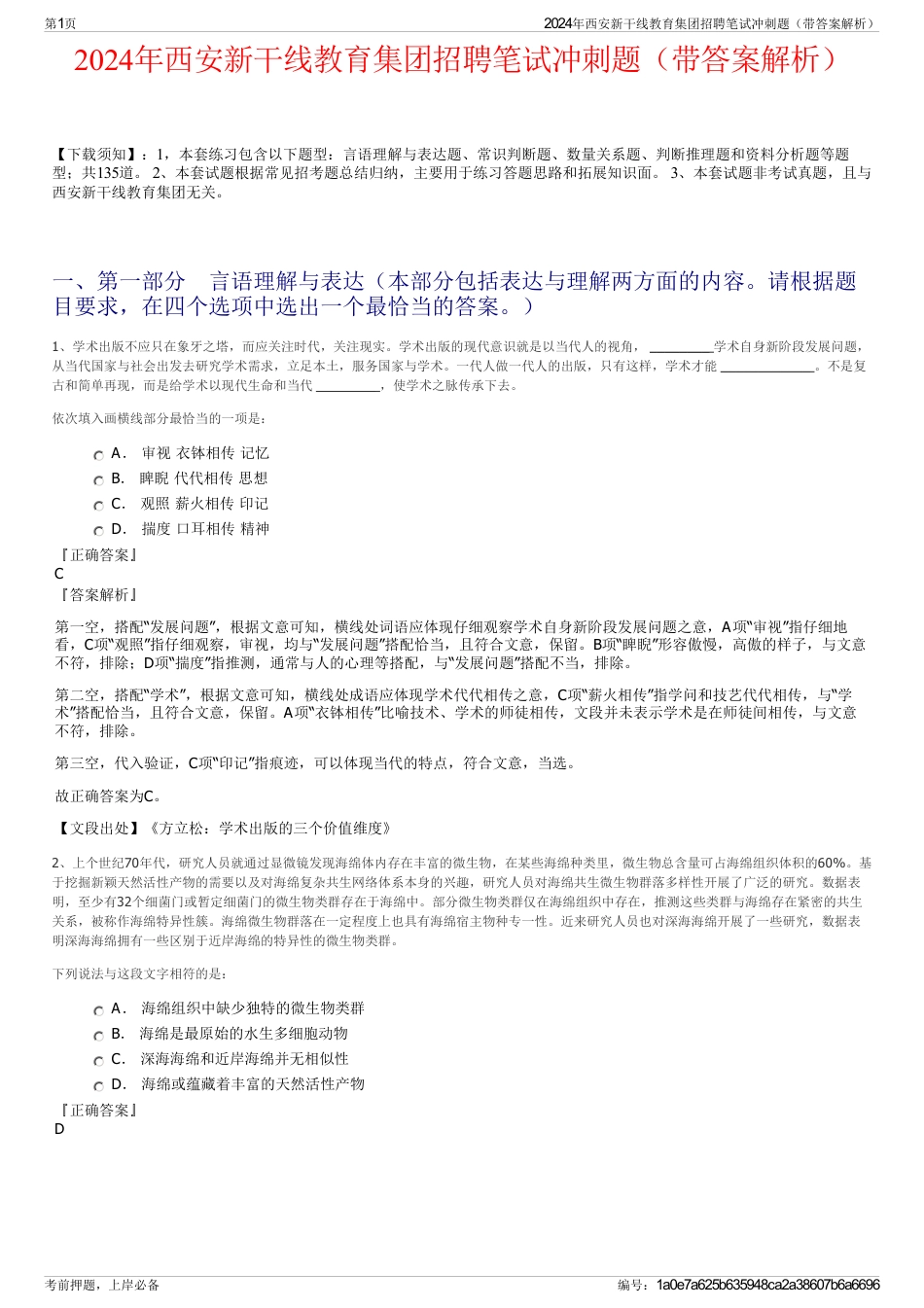 2024年西安新干线教育集团招聘笔试冲刺题（带答案解析）_第1页