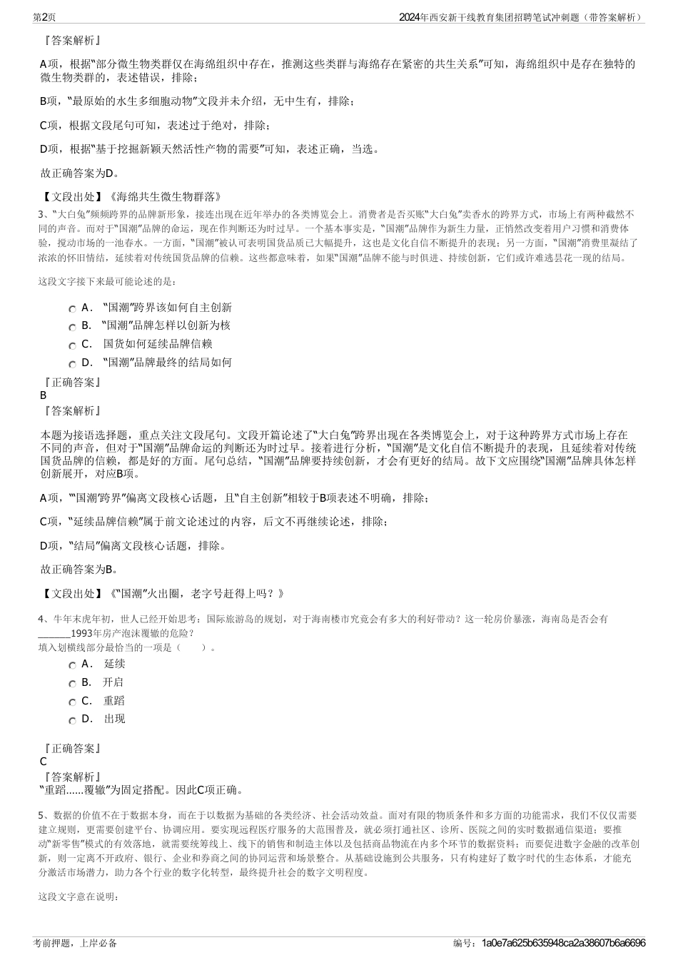 2024年西安新干线教育集团招聘笔试冲刺题（带答案解析）_第2页