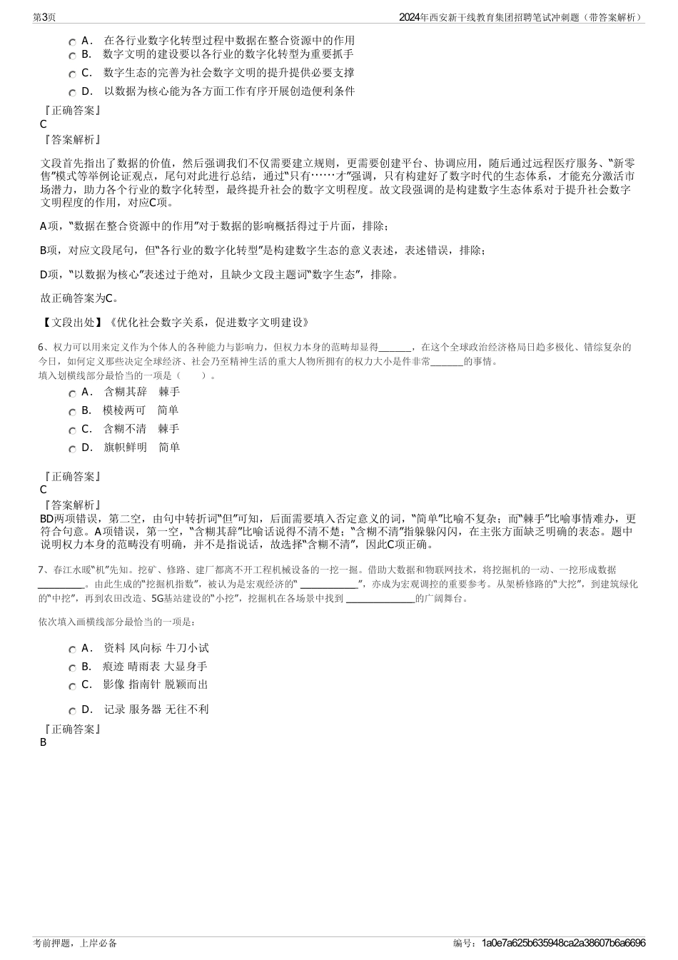 2024年西安新干线教育集团招聘笔试冲刺题（带答案解析）_第3页