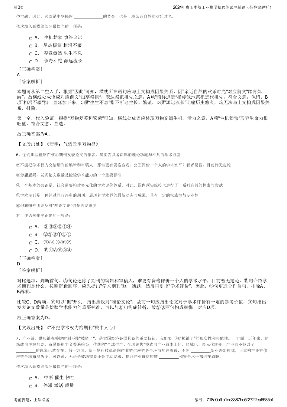 2024年贵阳中航工业集团招聘笔试冲刺题（带答案解析）_第3页