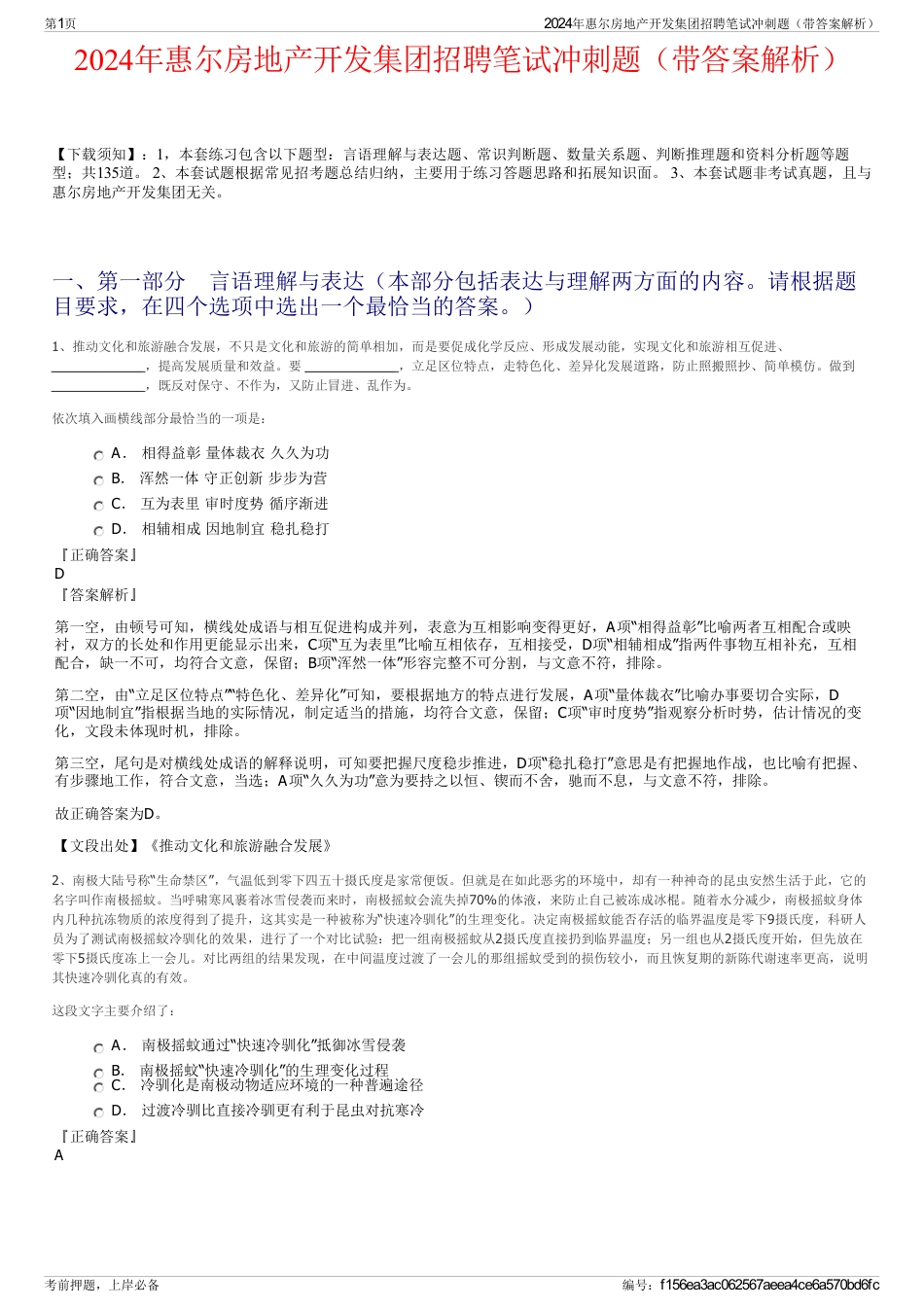 2024年惠尔房地产开发集团招聘笔试冲刺题（带答案解析）_第1页