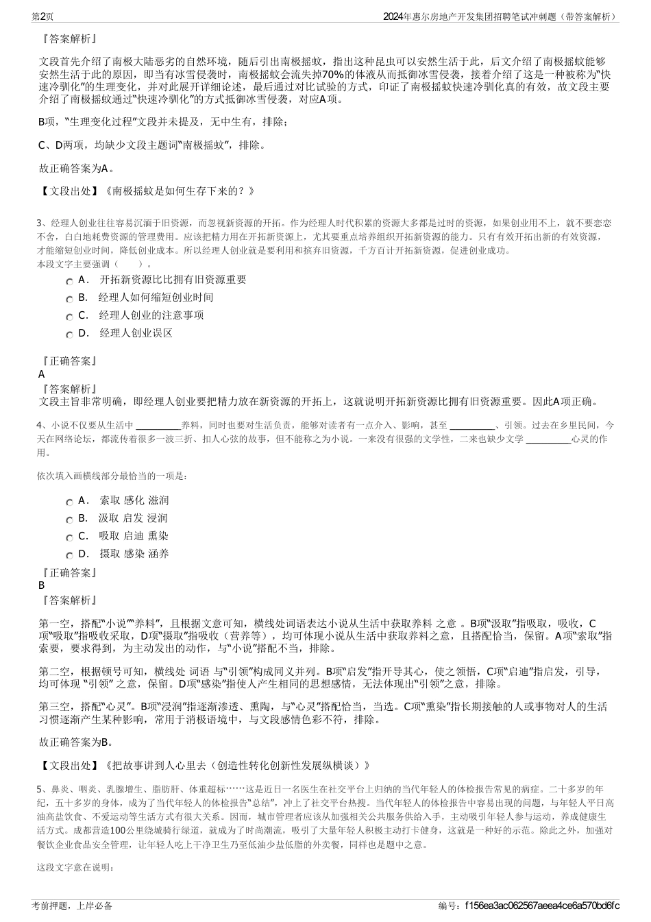2024年惠尔房地产开发集团招聘笔试冲刺题（带答案解析）_第2页