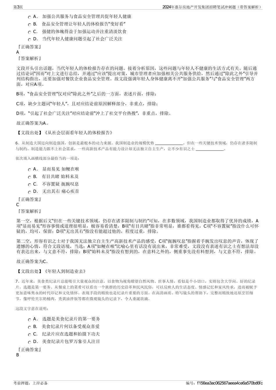 2024年惠尔房地产开发集团招聘笔试冲刺题（带答案解析）_第3页