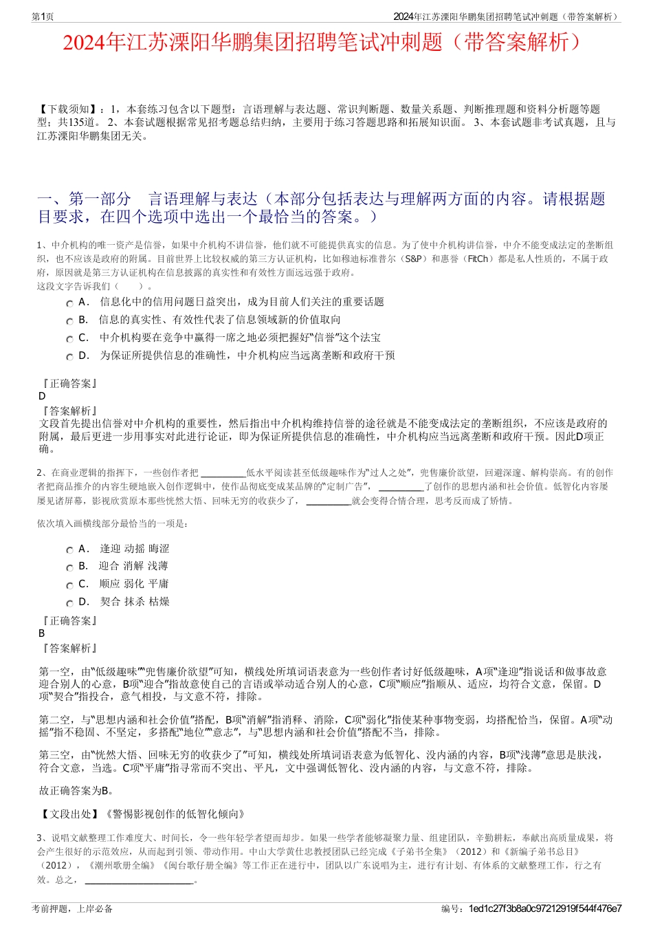 2024年江苏溧阳华鹏集团招聘笔试冲刺题（带答案解析）_第1页