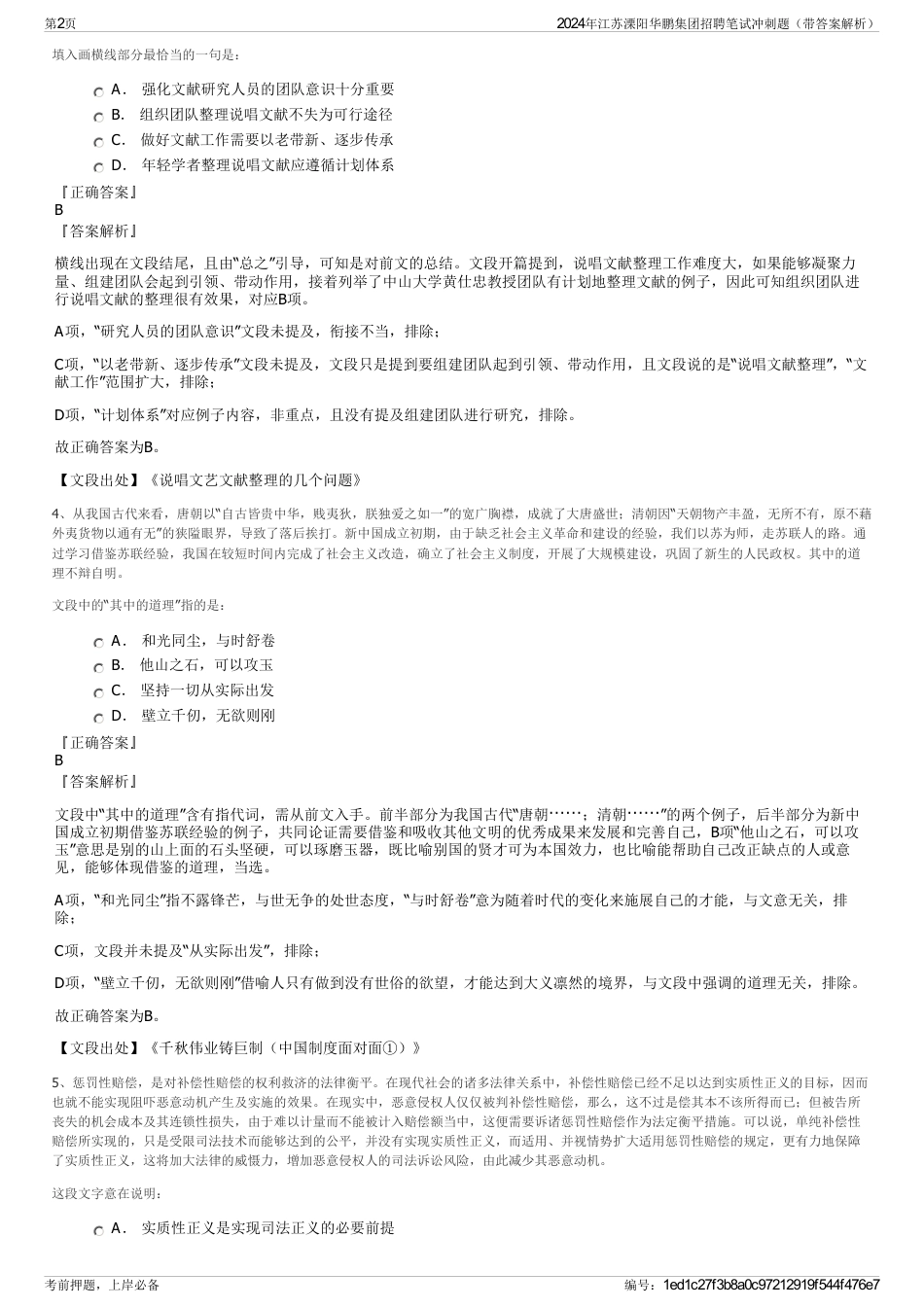 2024年江苏溧阳华鹏集团招聘笔试冲刺题（带答案解析）_第2页